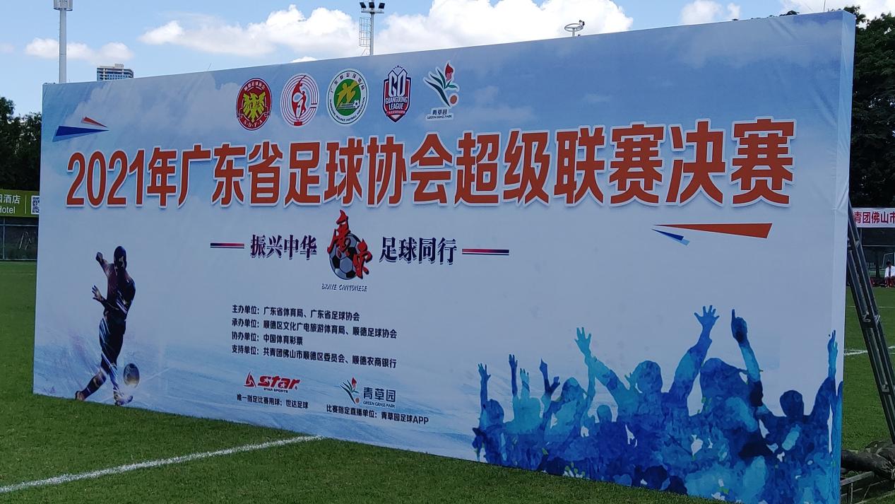 广东蜀地红球队荣获广东省足球协会超级联赛冠军